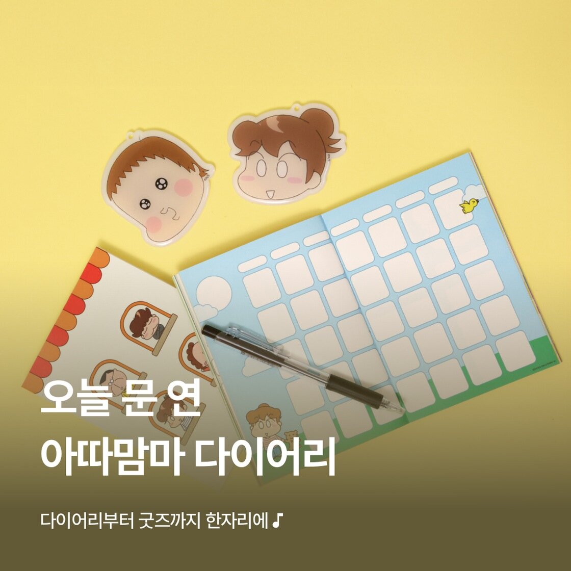 아따맘마