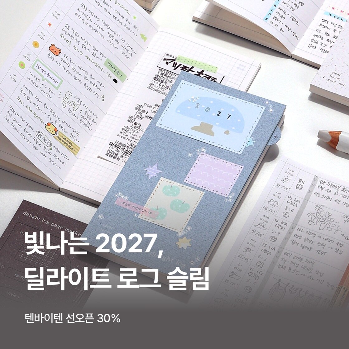 빛나는 2027, 딜라이트 로그 슬림