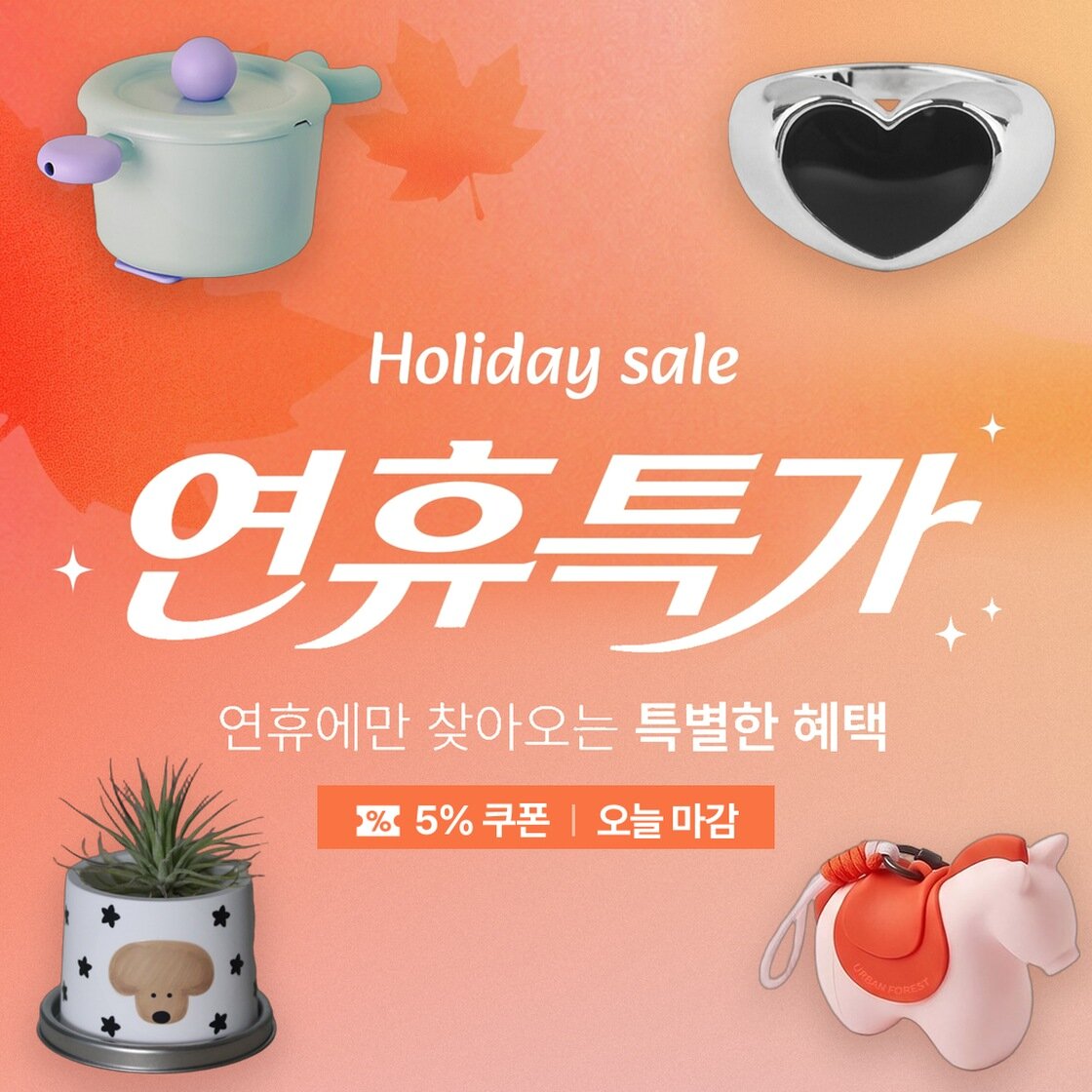 ★ 10월 첫째 주 연휴특가 ★