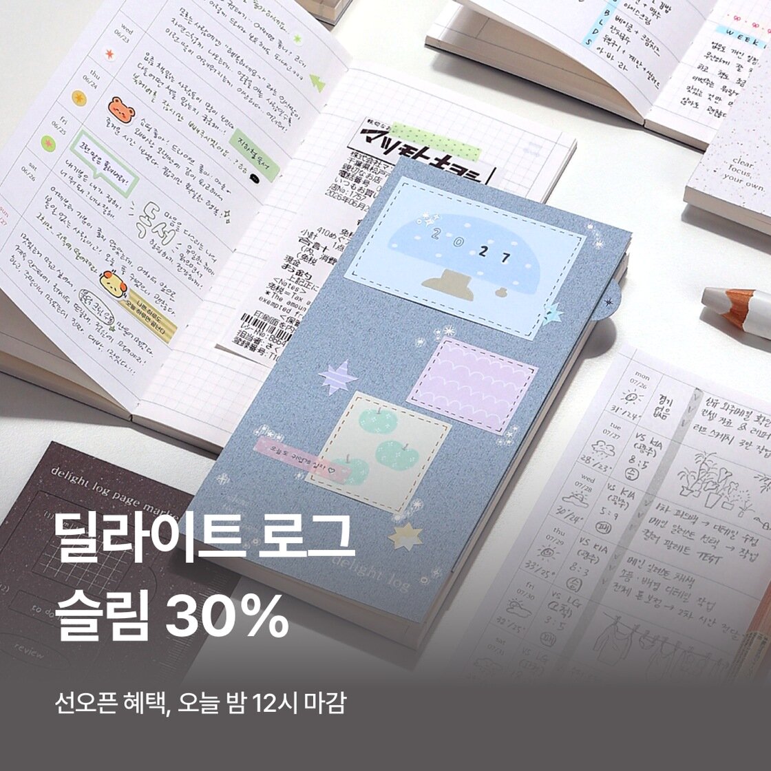 빛나는 2027, 딜라이트 로그 슬림