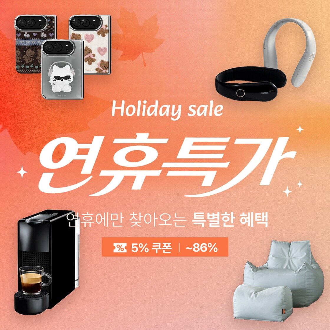 ★ 10월 둘째 주 연휴특가 ★