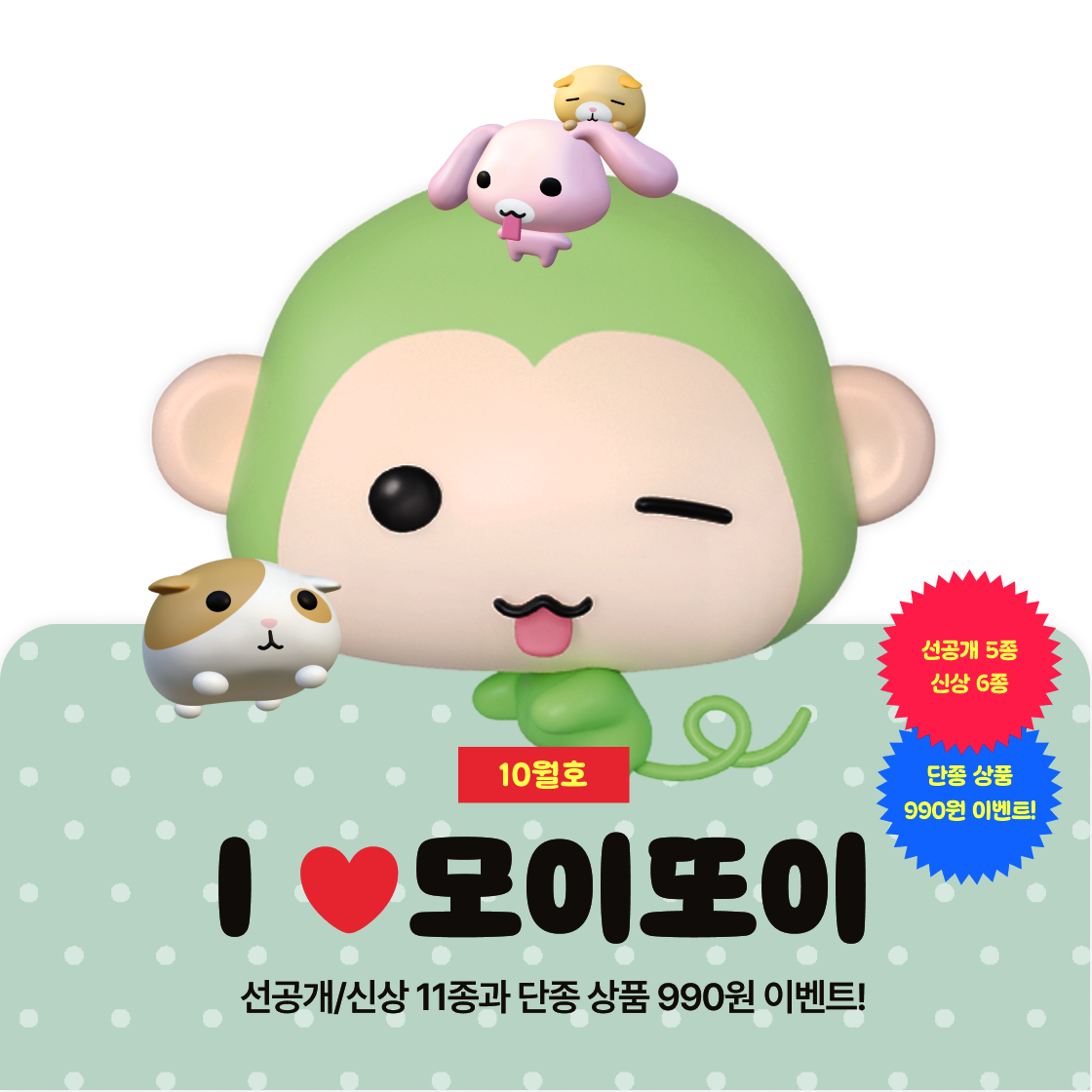 모이또이 브랜드전
