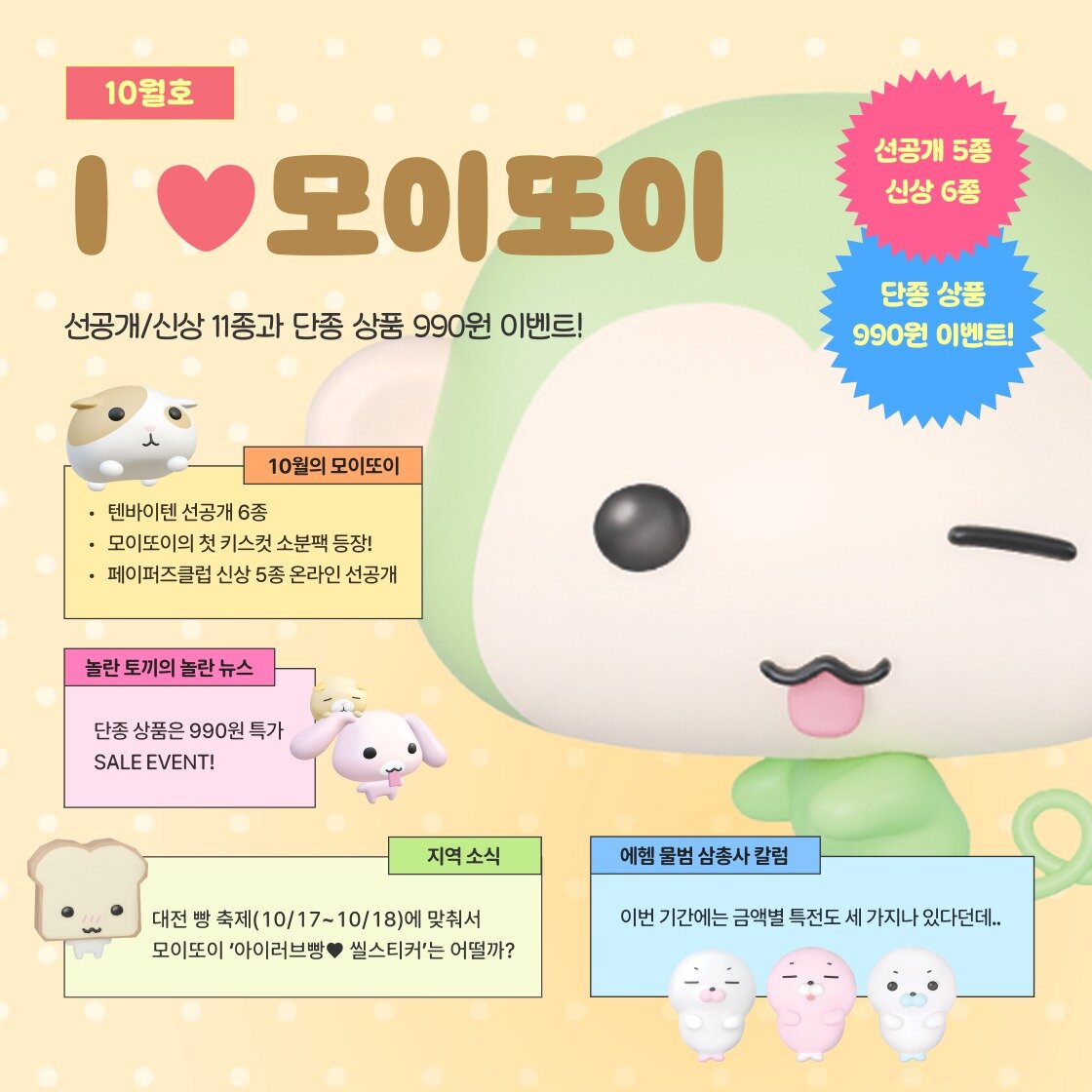 모이또이 브랜드전