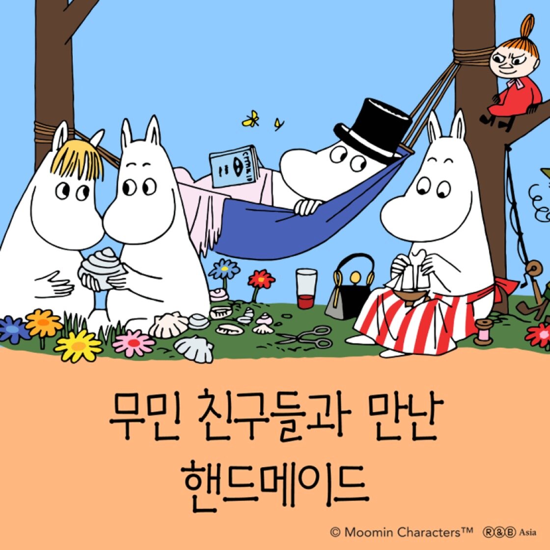 무민 X 아이디어스 작가 콜라보