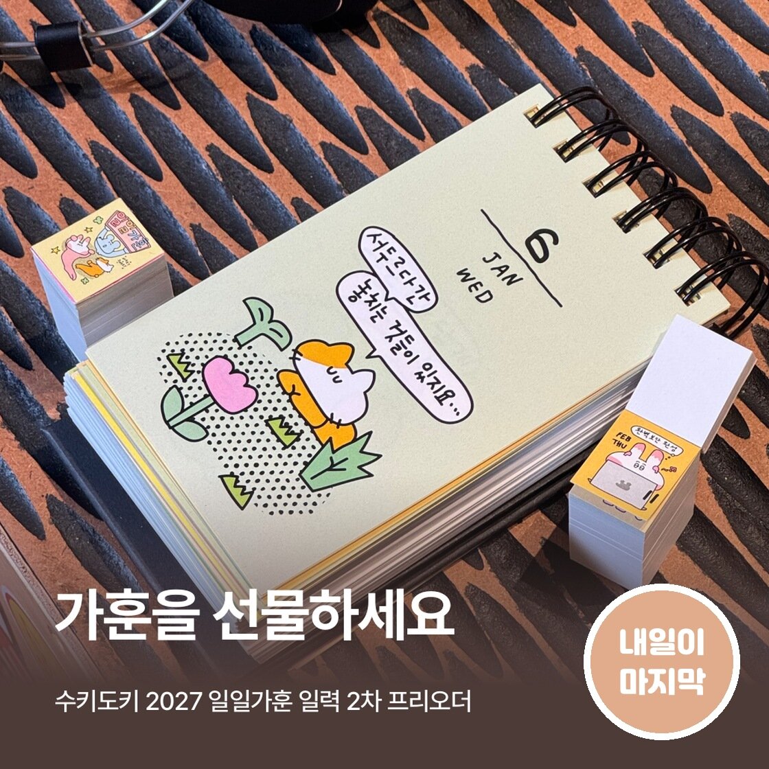 수키도키 일력 2차 프리오더