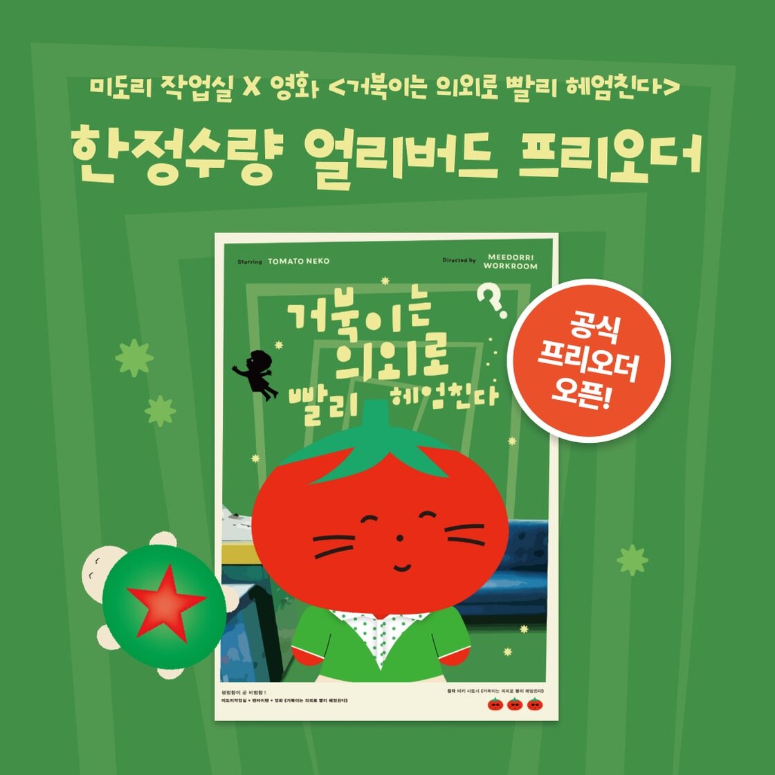 미도리작업실 프리오더
