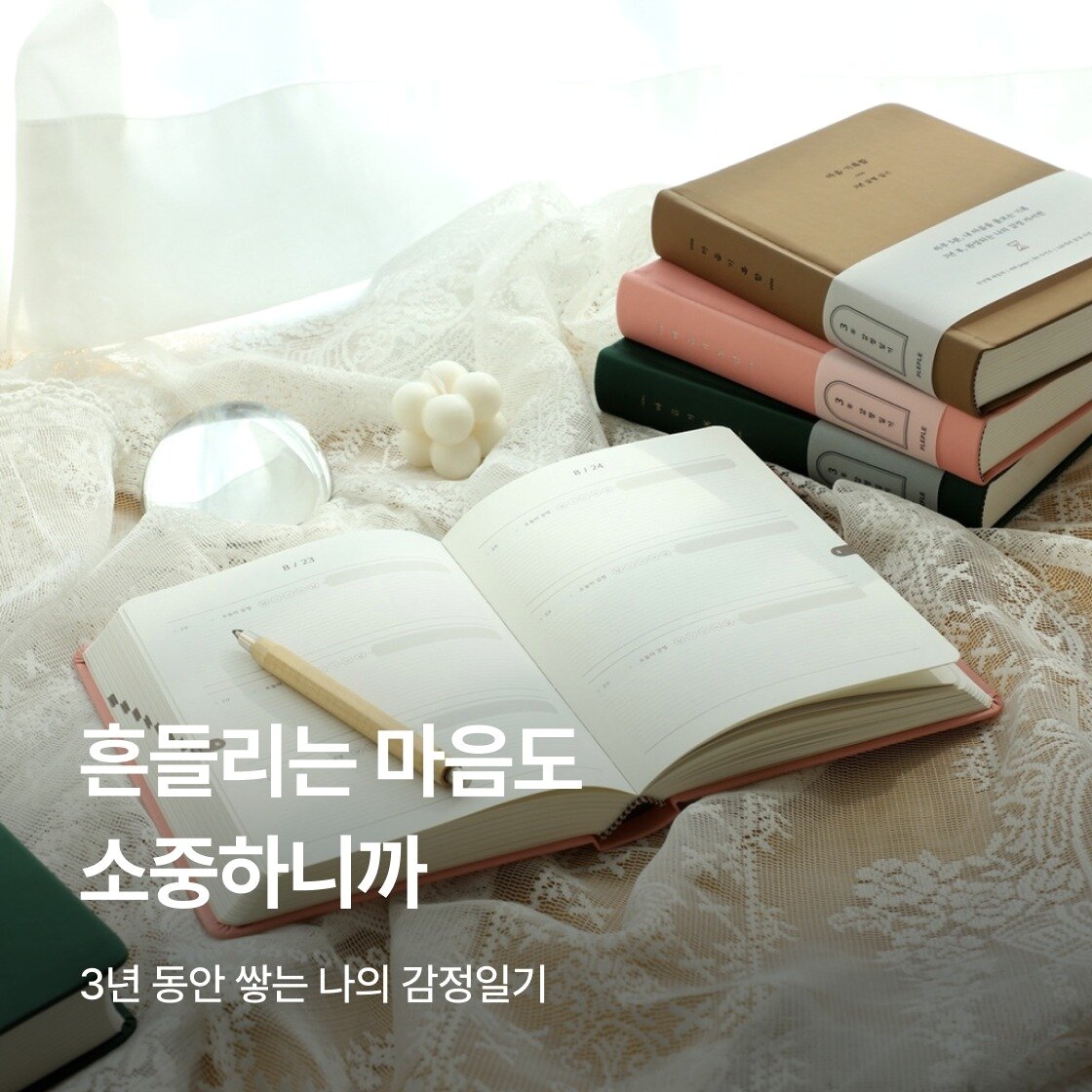 흔들리는 마음도 소중하니까