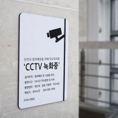 CCTV 작동중 설치안내문 목격자 type.B
