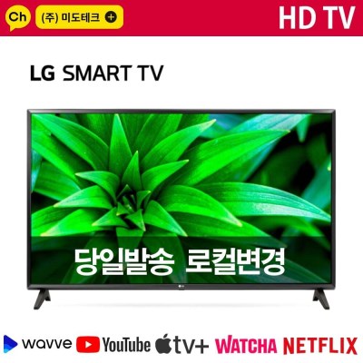 LG 32인치 HD 스마트 TV 32LM570