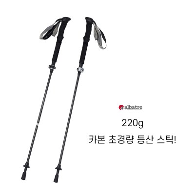25년 등산스틱 카본 초경량지팡이 2개1세트 ILTIP2300