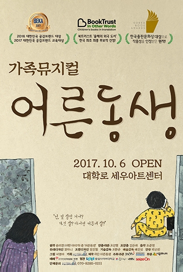 어른동생
