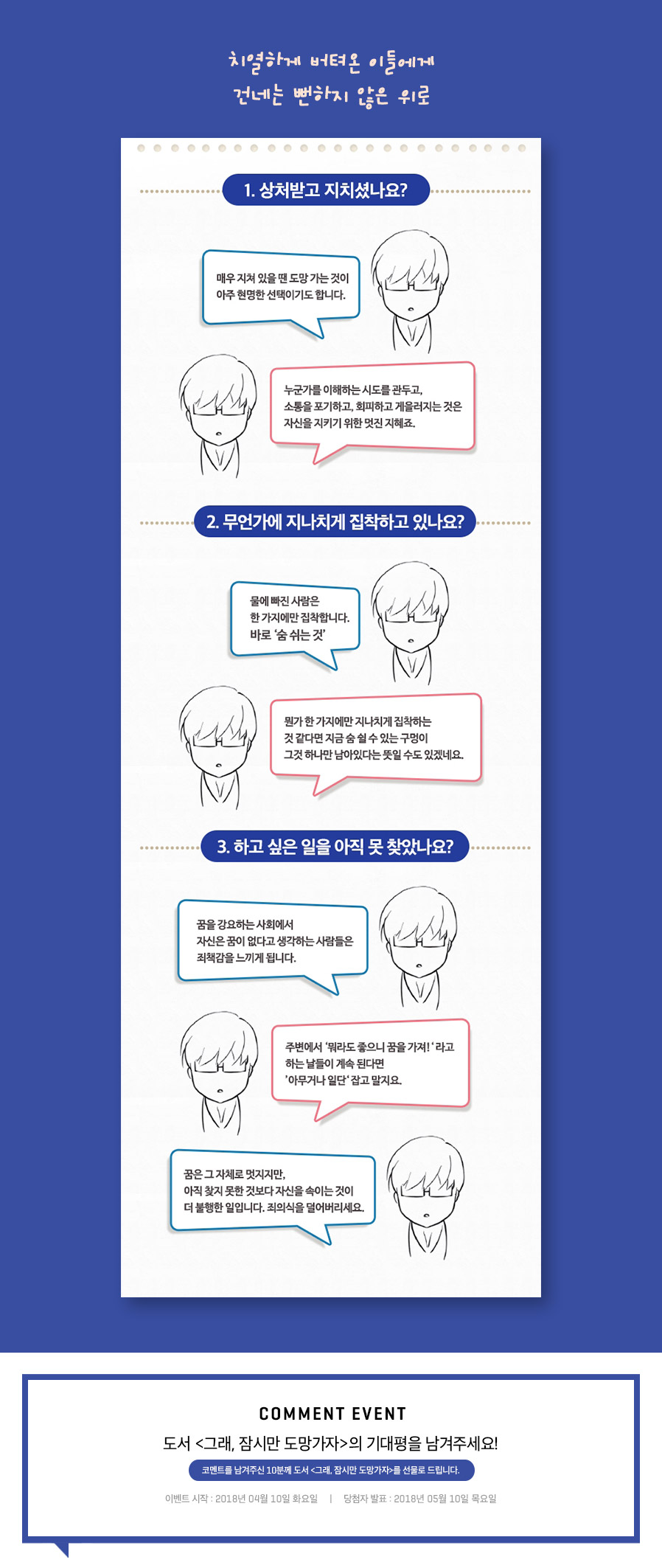 텐바이텐 10X10 : 컬쳐스테이션 - 그래, 잠시만 도망가자