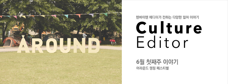컬쳐에디터 이미지1