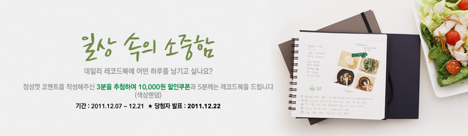 매일이 소중한 당신께