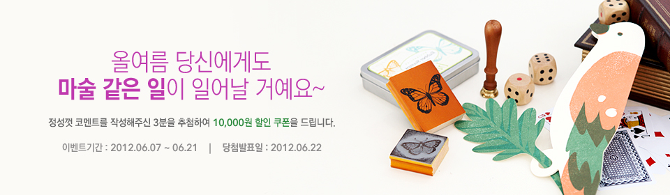 [GOOD JOB.4] 텐바이텐 마술쇼