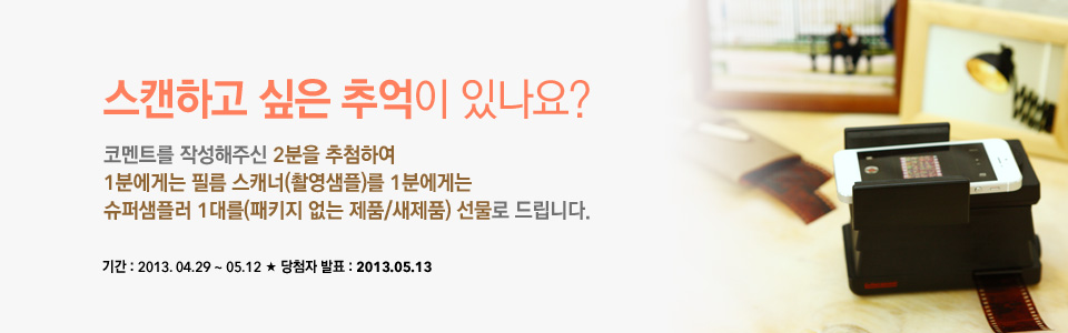 추억을 스캔 하세요