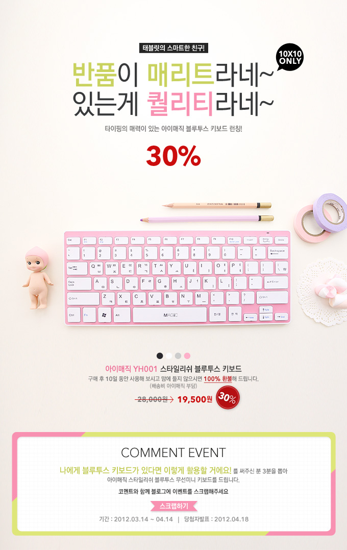아이매직 YH001 스타일리쉬 블루투스 키보드 이벤트 사진