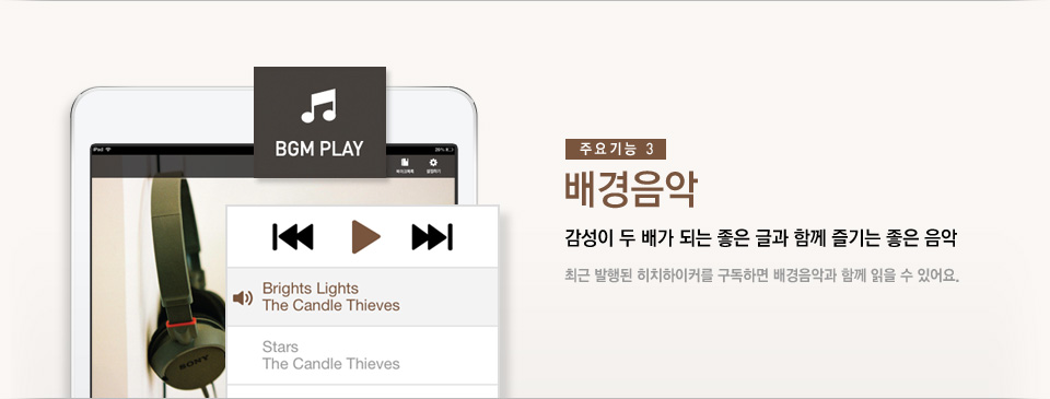 주요기능3. 배경음악