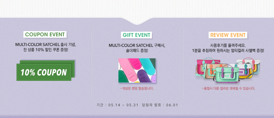 COUPON EVENT, GIFT EVENT, REVIEW EVENT