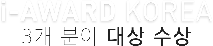 i AWARD KOREA 3개 분양 대상 수상