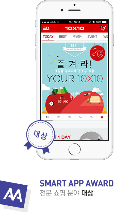 스마트 앱 어워드 전문 쇼핑 분야 대상