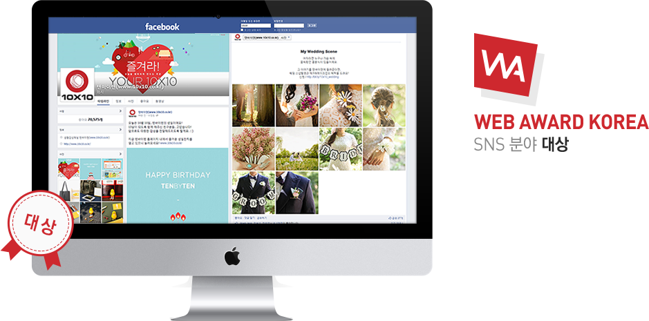 웹 어워드 코리아 SNS 분야 대상
