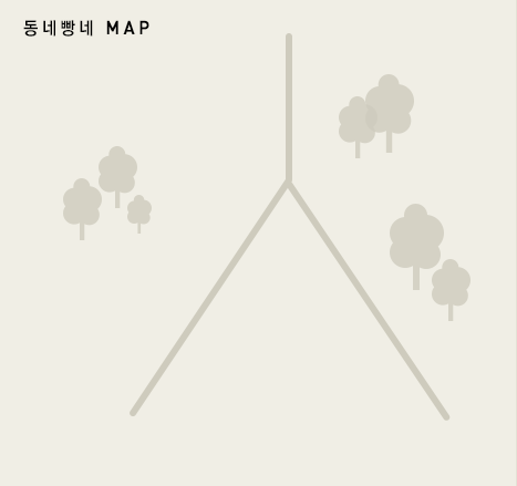 동네빵네 맵