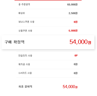 구매 확정액을 확인해주세요