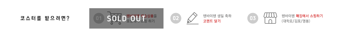 코스터를 받으려면