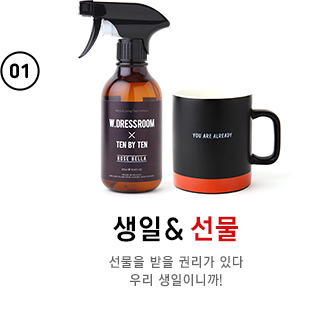 생일& 선물 - 선물을 받을 권리가 있다. 우리 생일이니까!