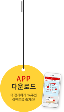 APP 다운로드