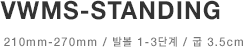 VWMS-STANDING 210-270mm/발볼 1-3단계/굽 3.5cm