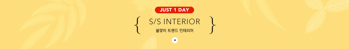JUST 1 DAY - S/S INTERIOR