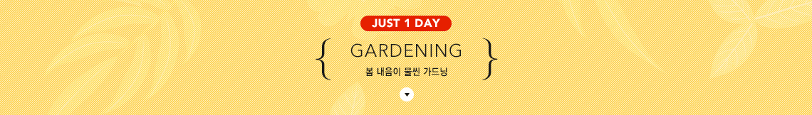 JUST 1 DAY - GARDNING