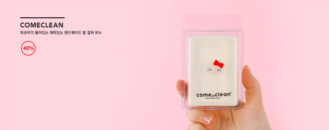 COMECLEAN