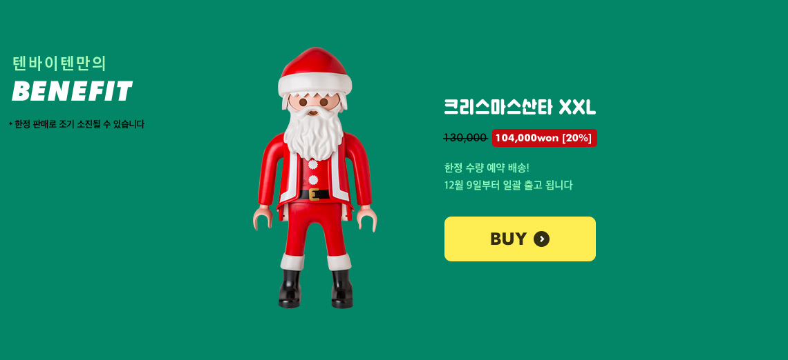 플레이모빌 XXL 피규어 산타 한정 수량 예약 배송! 12월 9일부터 일괄 출고 됩니다.