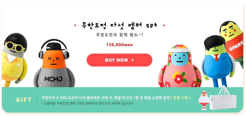 무한도전 다섯 멤버 set 무한도전과 함께 행쇼~! Buy now