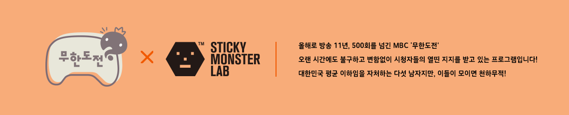 올해로 방송 11년, 500회를 넘긴 MBC 무한도전 오랜 시간에도 불구하고 변함없이 시청자들의 열띤 지지를 받고 있는 프로그램입니다! 대한민국 평균 이하임을 자처하는 다섯 남자지만, 이들이 모이면 천하무적!