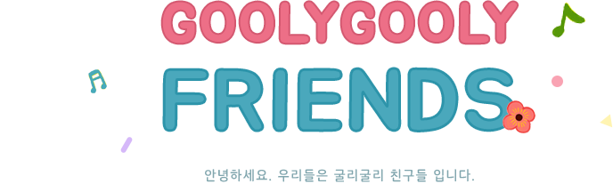 goolygooly friends