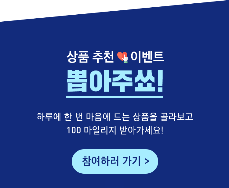 상품 추천 이벤트 뽑아주쑈