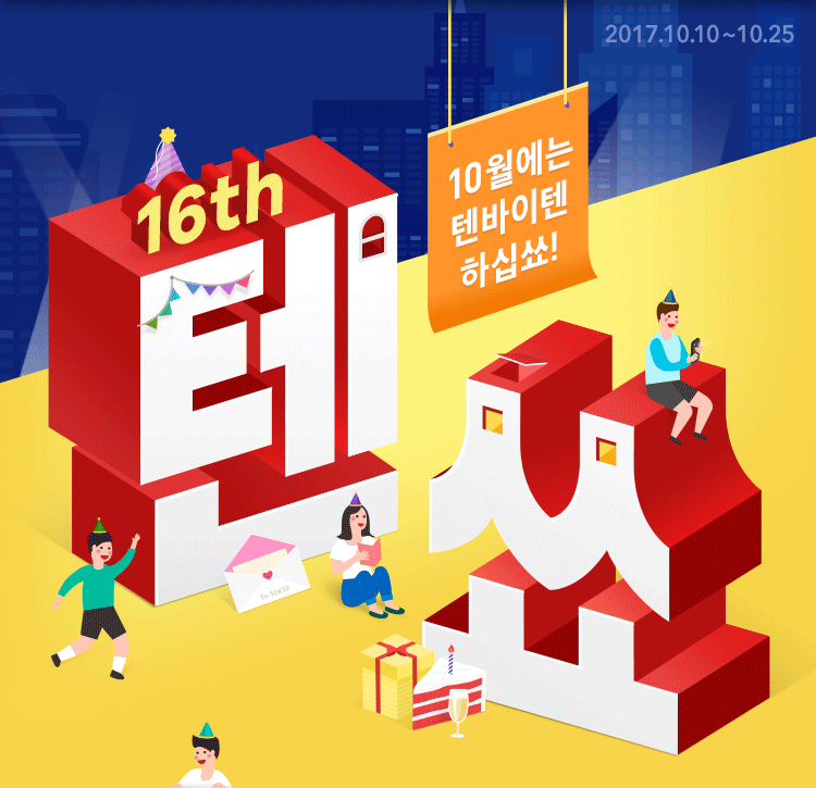 텐쑈