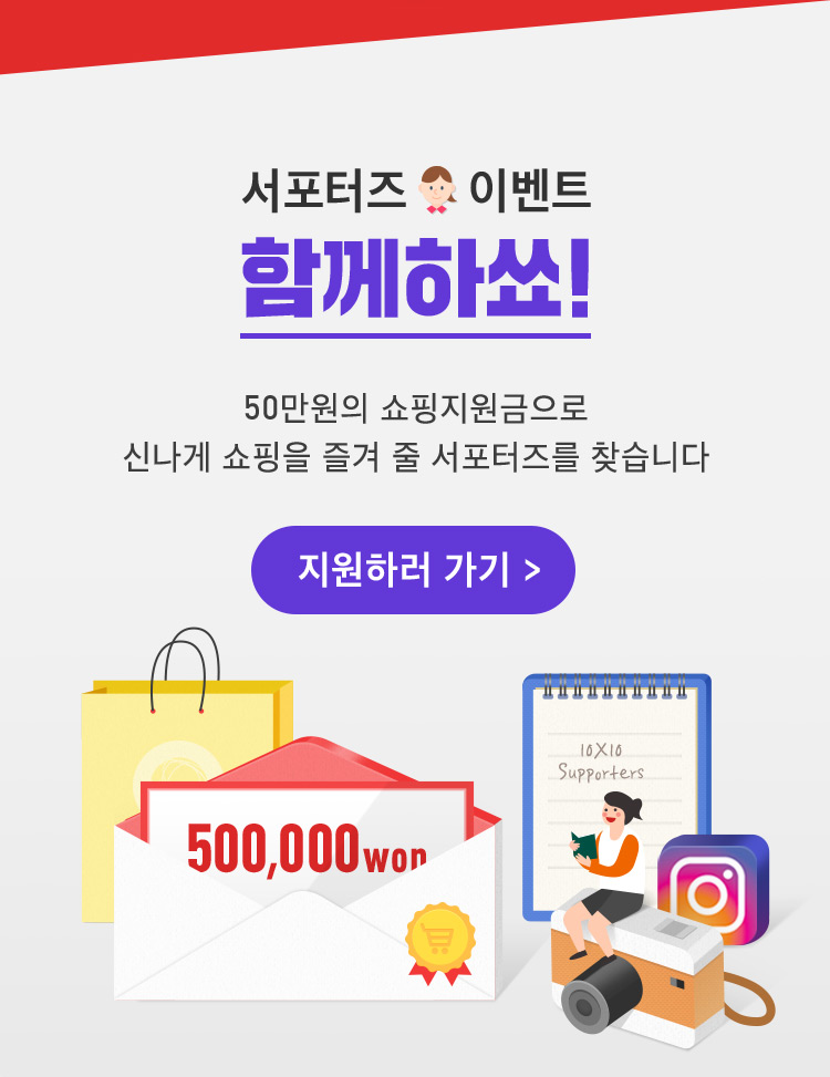 서포터즈 이벤트 함께하쑈