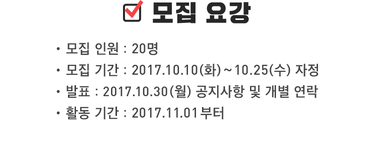 모집 요강