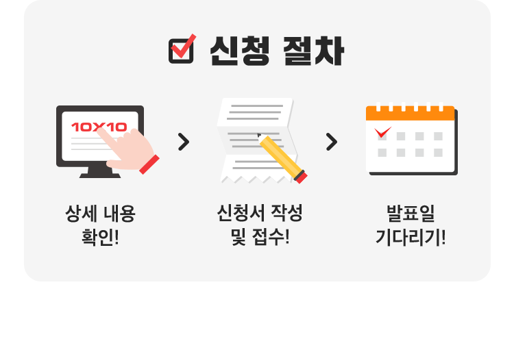 신청 절차