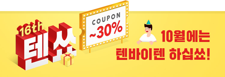 텐쑈 메인