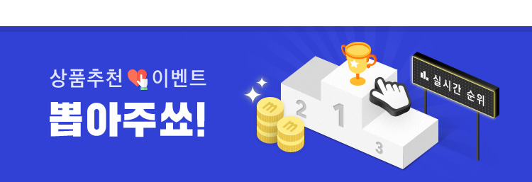 뽑아주쑈