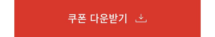 쿠폰 다운받기