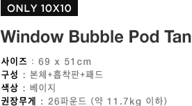Window Bubble Pod Tan