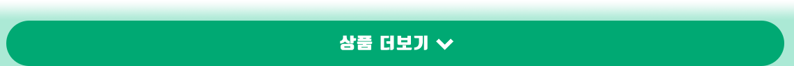 상품 더보기