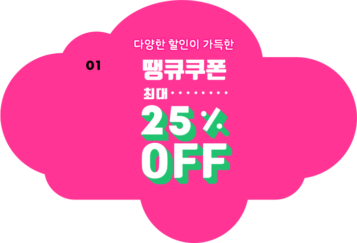 땡큐쿠폰